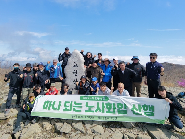 하나되는 노사화합 산행_1.jpg