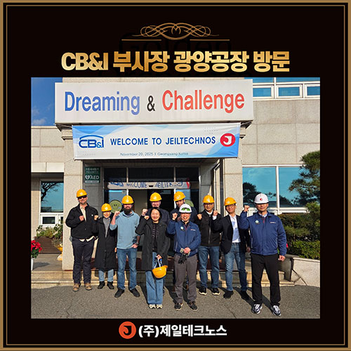 CBI부사장 광양공장 방문